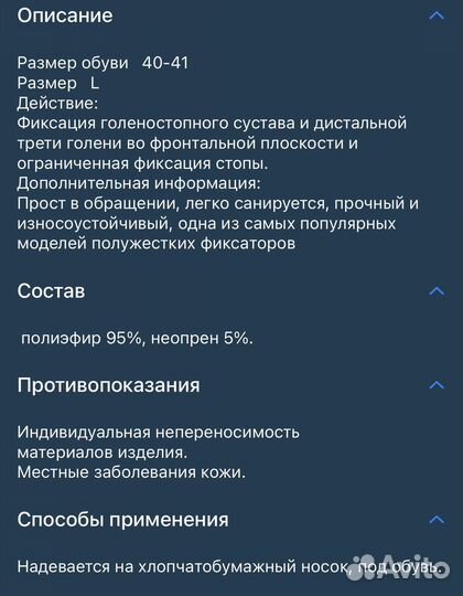 Ортез/бандаж для голеностопа размер L (40-41)