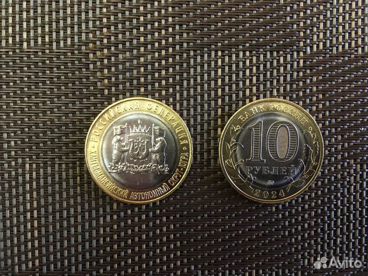 10 рублей 2024 г. 