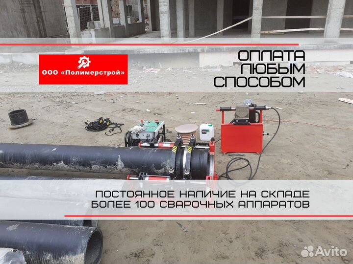 Стыковой сварочный аппарат