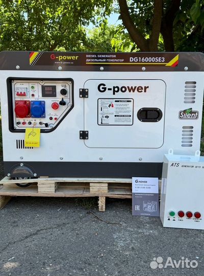 Генератор дизельный 14 kW g-power трехфазный DG160