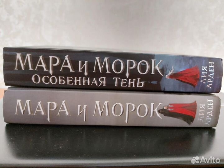 Мара и морок; Мара и Морок.Особенная тень
