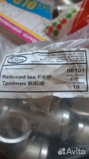 Фитинг, тройник сантехнический 1/2