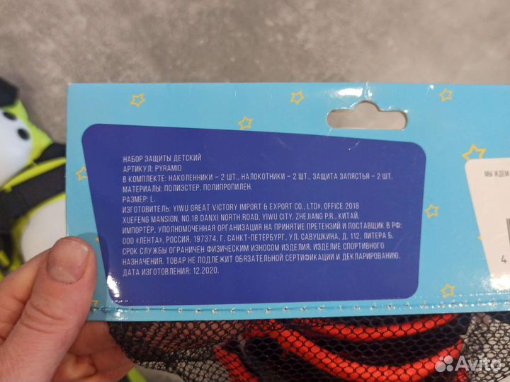 Защита детская для катания на велосипеде,роликах