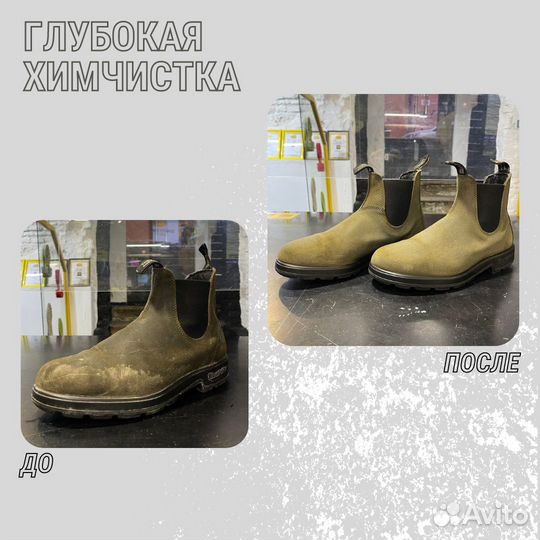 Химчистка и реставрация обуви