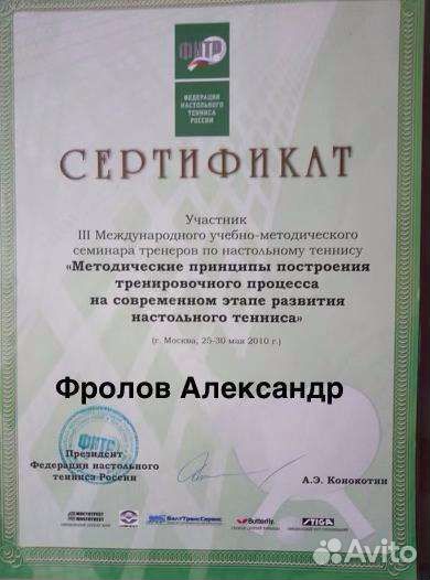 Тренер по настольному теннису