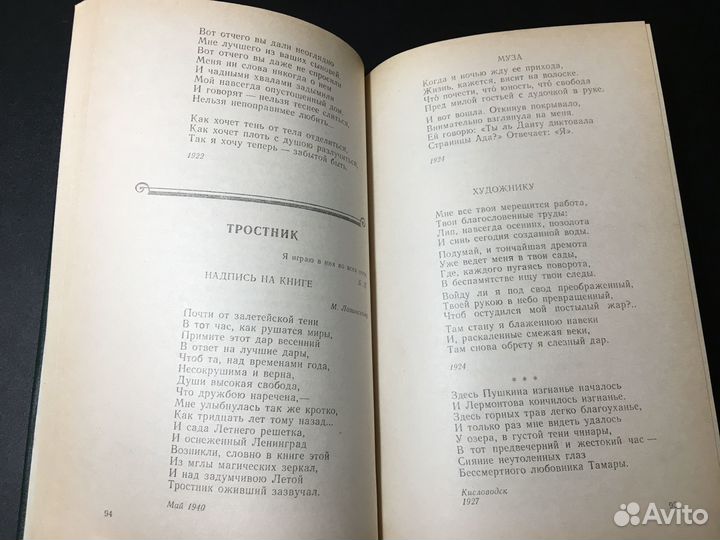 Избранное, Анна Ахматова, 1993