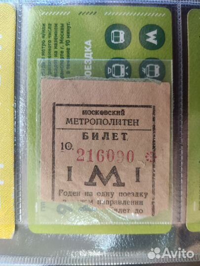 Билет метро