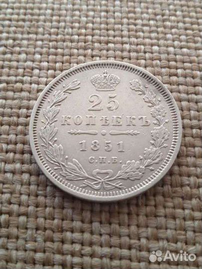 25 копеек 1851