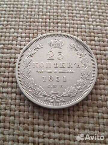 25 копеек 1851