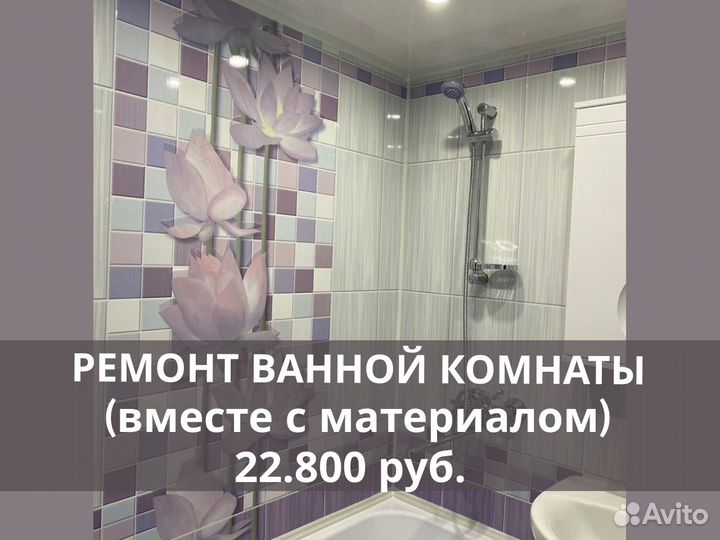 Ремонт ванной комнаты, санузла (с материалом)
