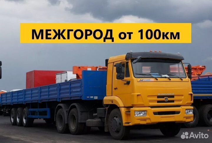 Грузоперевозки Длинномер Межгород от 100км