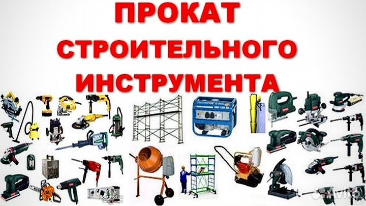 Аренда инструмента