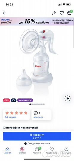 Молокоотсос ручной Pigeon