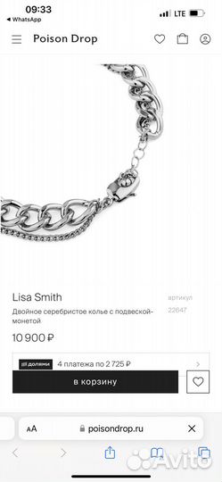 Колье-цепь Lisa Smith