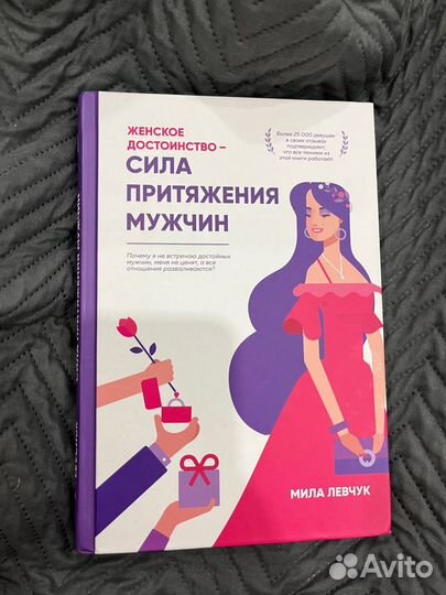 Левчук женское достоинство сила притяжения мужчин