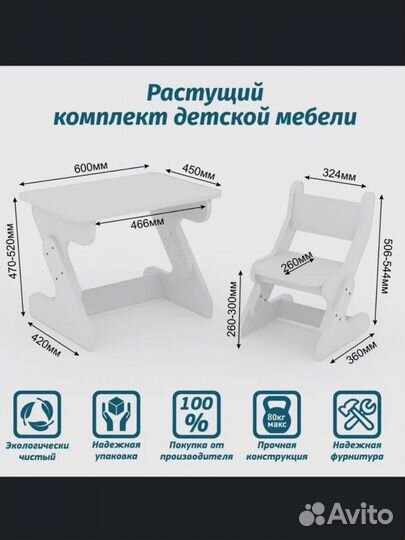 Растущий детский столик и стульчик