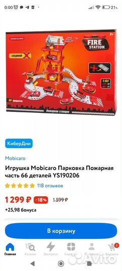 Игрушка парковка пожарная