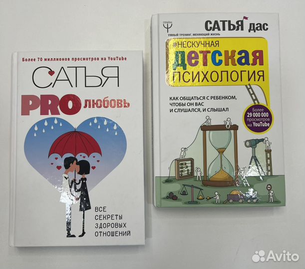 Книги Сатья Дас психология