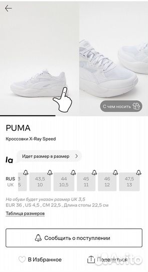 Кроссовки мужские Puma X-Ray Speed