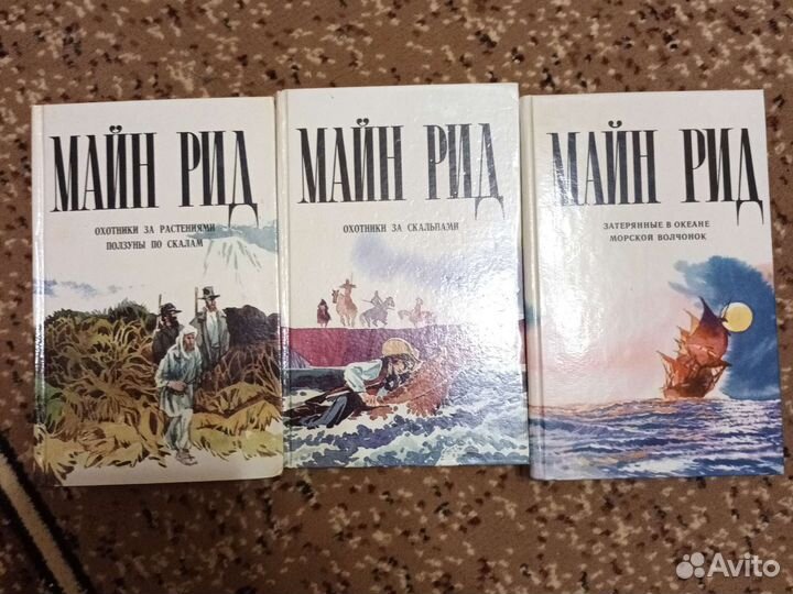 Майн Рид, Хаггард, Д.Дефо, Ф.Купер