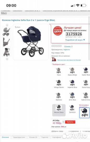 Коляска люлька inglesina sofia2 в 1