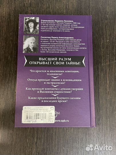 Откуда приходит истинное знание Л.Секлитова