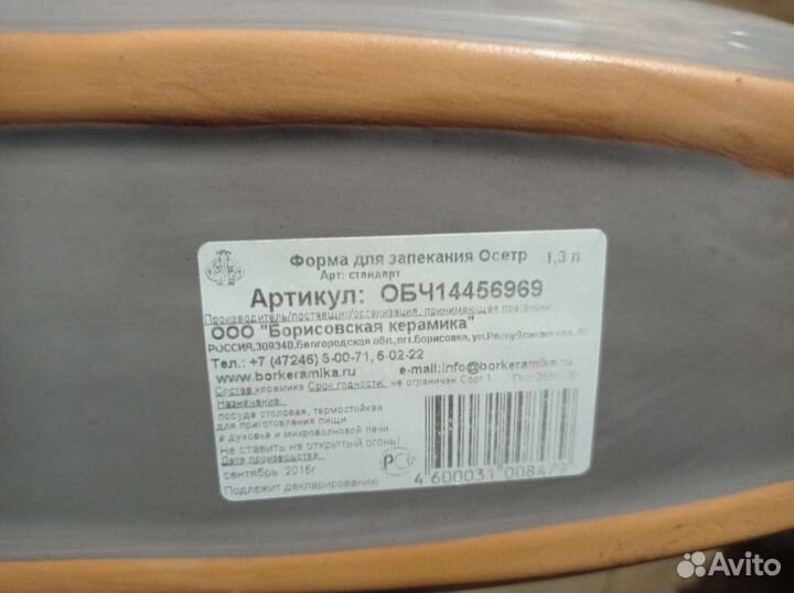 Форма для запекания Осетр керамическая