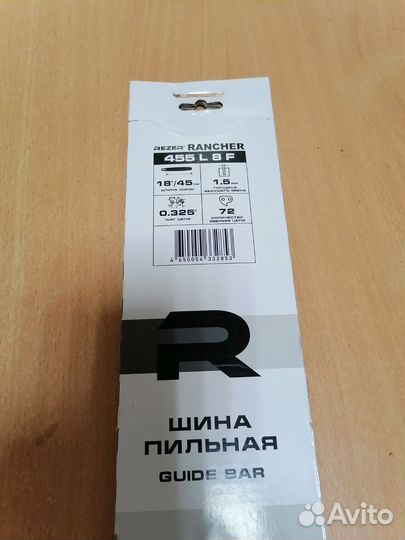 Rezer Rancher 18,45 см; 1.5 мм; 0.325