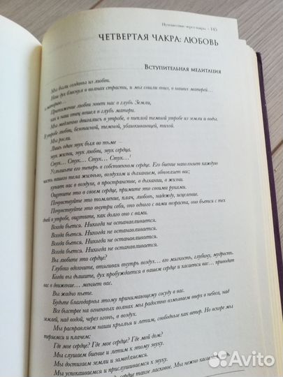 Книга чакры