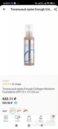 Тональный крем collagen 13