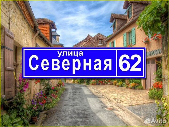 Адресные таблички на дом