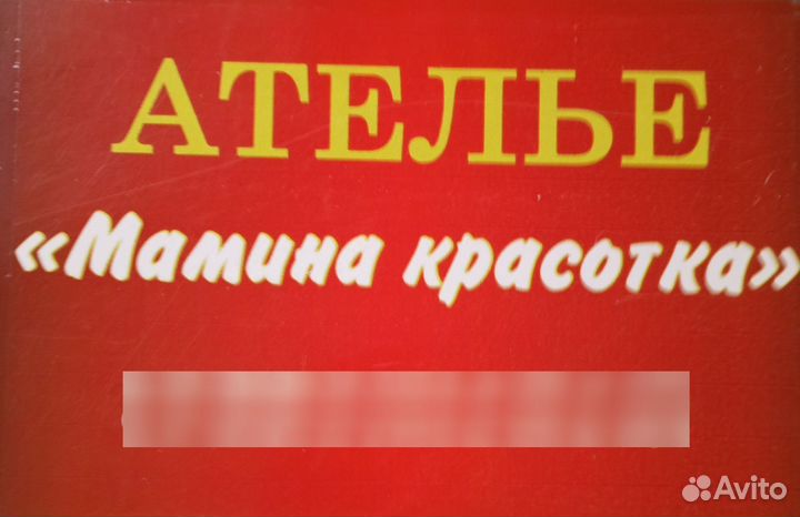 Швея портной услуги