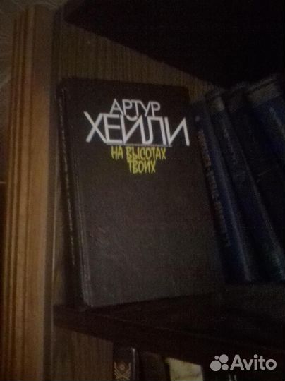 Артур Хейли книги