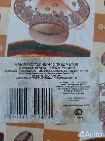 Кофейный набор