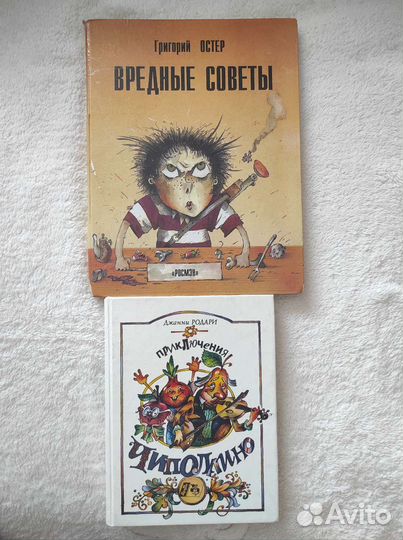 Г. Остер Вредные Советы