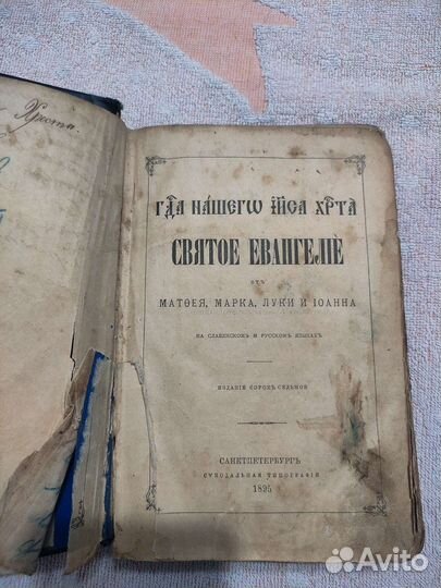Старинная библия
