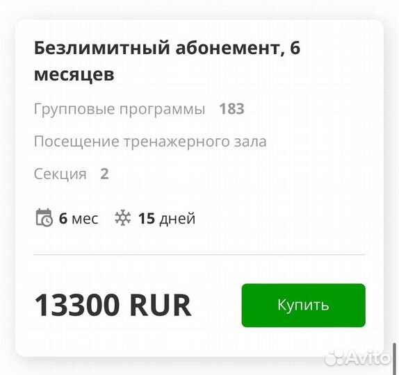 Абонемент в фитнес зал спорт клуб Высшая лига