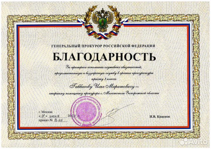 Юрист. Опыт в прокуратуре