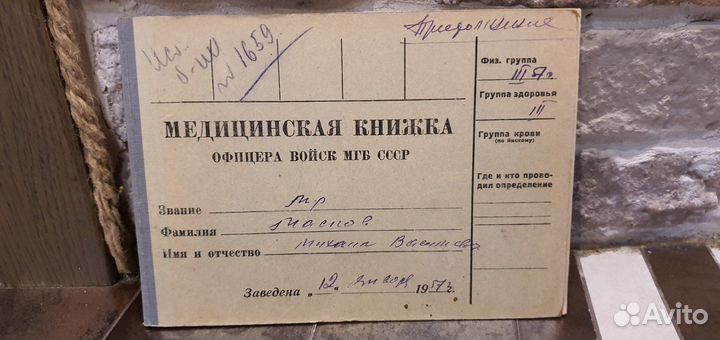 Обложка медицинская книжка офицера войск мгб СССР