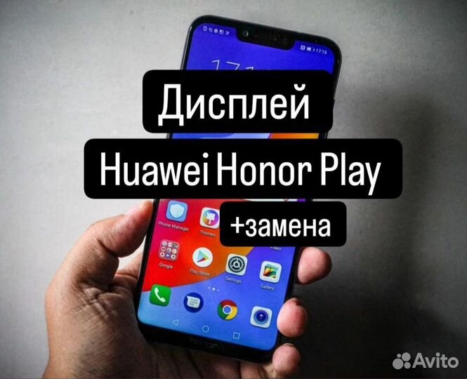 Дисплей для Huawei Honor Play +замена