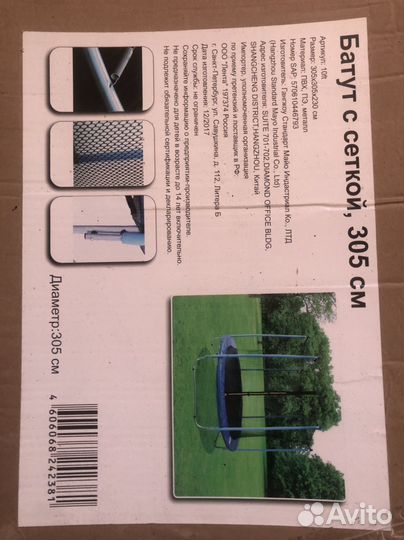 Батут с сеткой 305