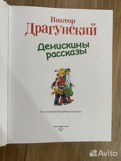 Книга Денискины рассказы