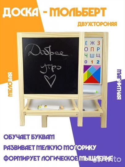 Мольберт детский двухсторонний новый