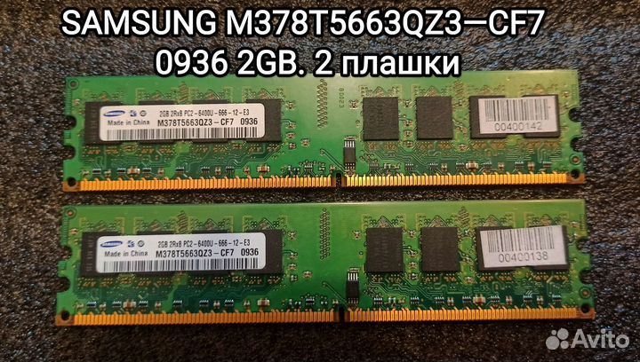 Оперативная память ddr2