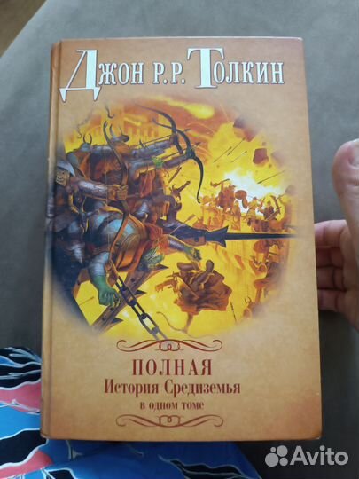 Джон Толкин(Полная История Средиземья)