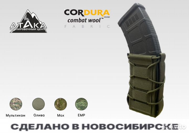 Подсумок под магазин fast (Ataka Equip)
