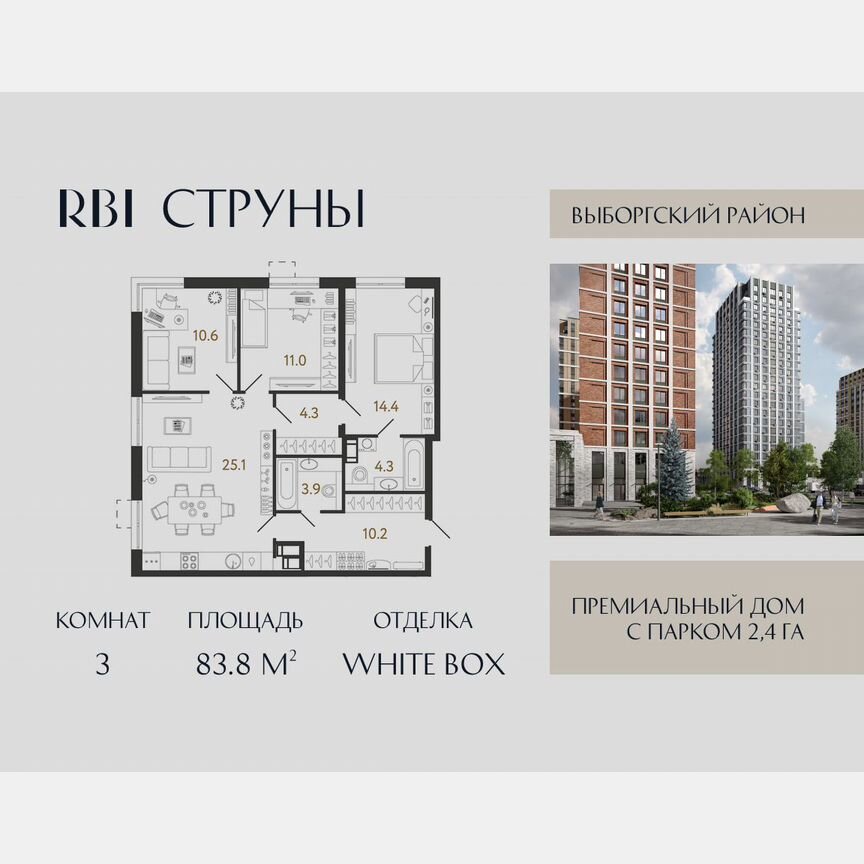 3-к. квартира, 83,8 м², 19/23 эт.