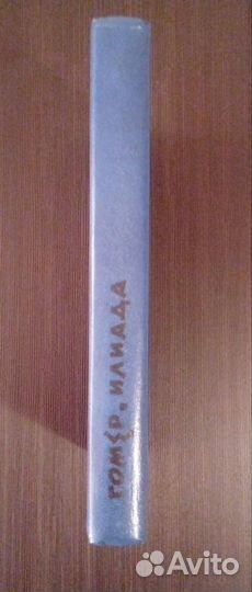 Гомер Илиада
