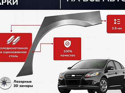 Ремонтная арка Mitsubishi Lancer 9 седан