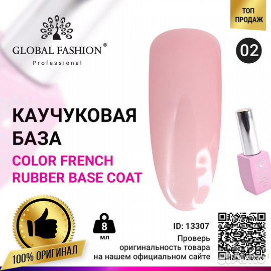 Цветная френч база для гель лака Global Fashion, C